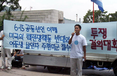 2002년 7월 20일 미군용산기지 앞 반미 집회 